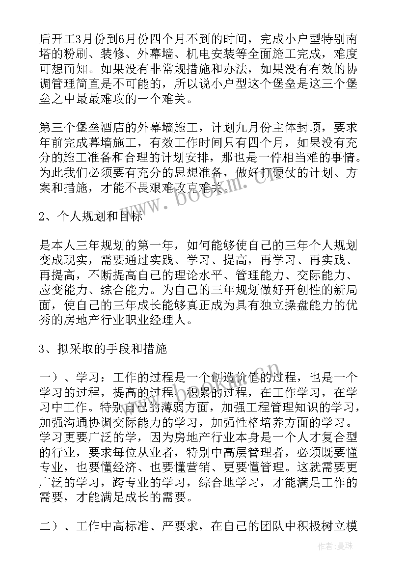 本周工作计划表格 本周项目工作计划(大全7篇)