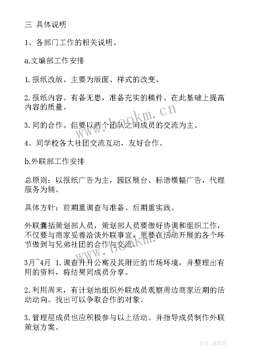 最新社团工作计划(优质6篇)