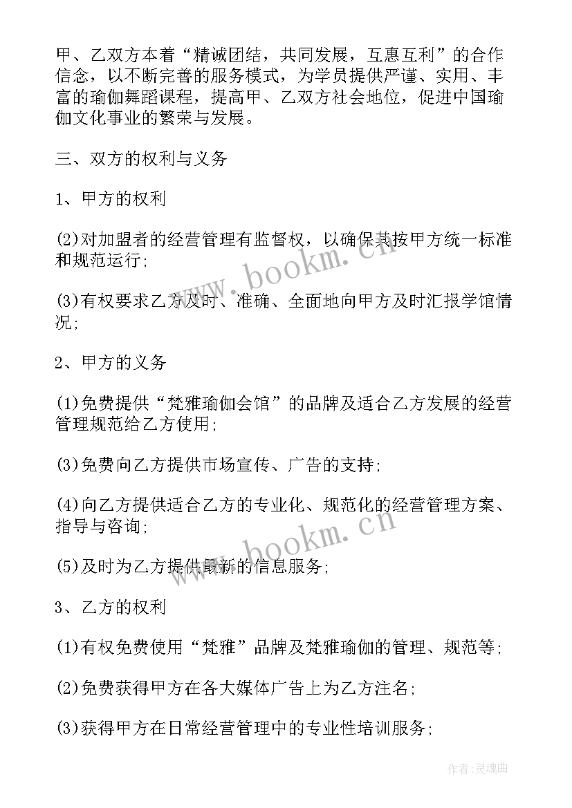 最新瑜伽教练合同服务合同 瑜伽馆员工离职合同(汇总9篇)