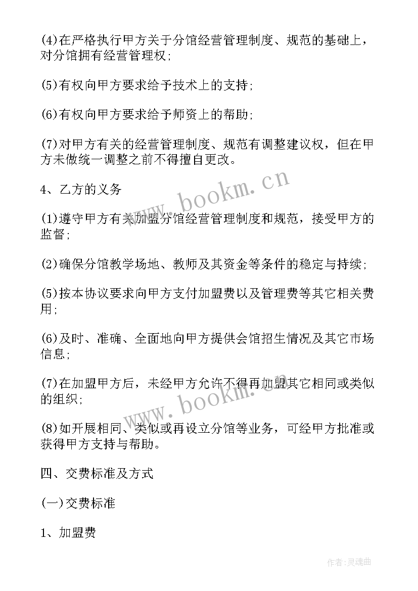 最新瑜伽教练合同服务合同 瑜伽馆员工离职合同(汇总9篇)