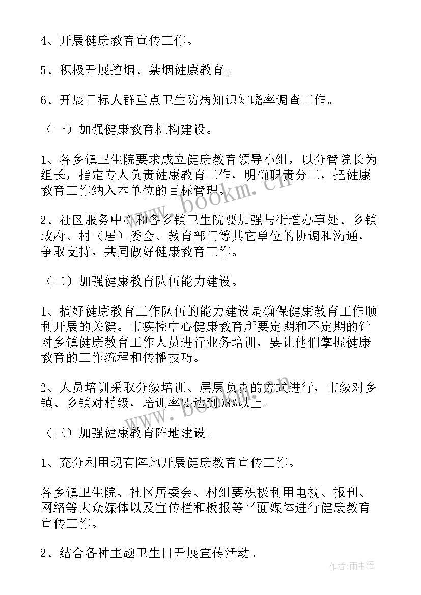 教育资助工作计划 教育工作计划(汇总7篇)