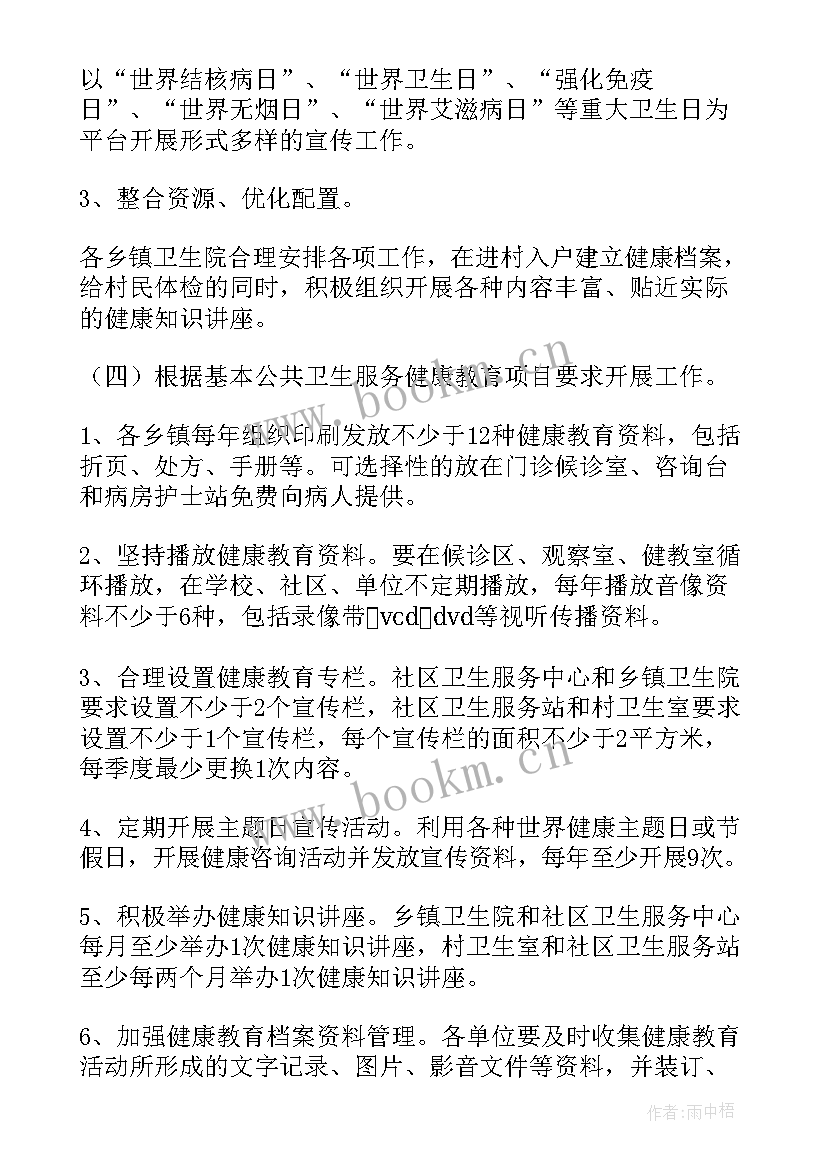 教育资助工作计划 教育工作计划(汇总7篇)