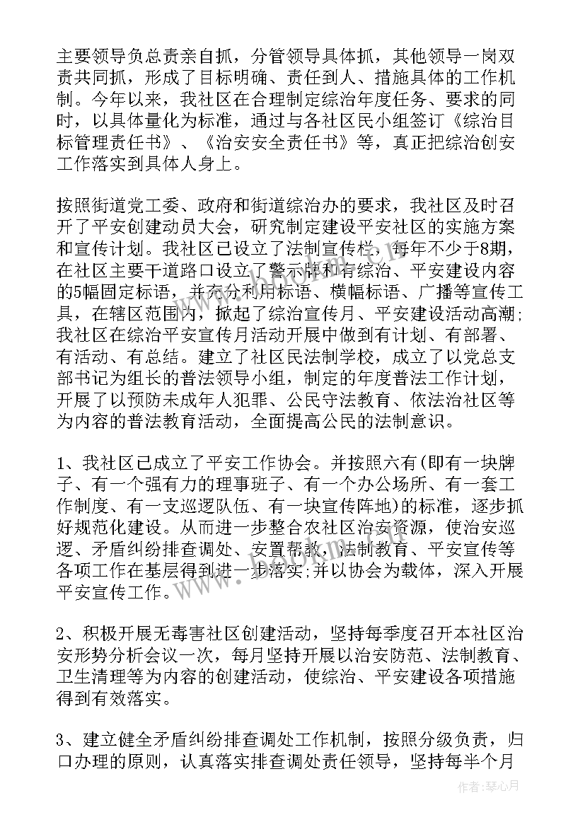 网警平安建设工作计划 平安建设工作计划(精选7篇)