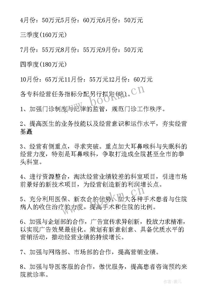 最新特需门诊工作计划 门诊工作计划(精选7篇)