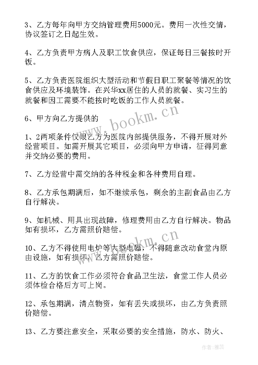 2023年医院食堂餐饮服务方案(优秀6篇)