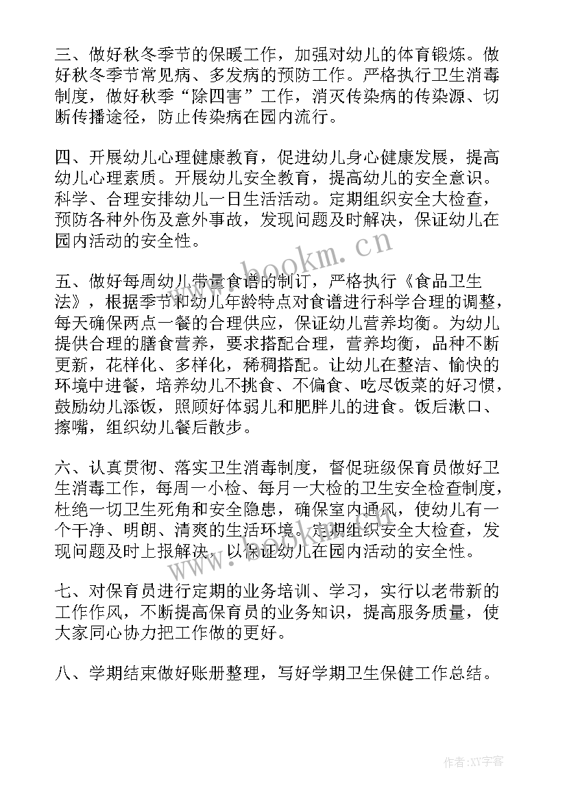 最新中班卫生保健工作及措施 卫生保健工作计划(通用7篇)