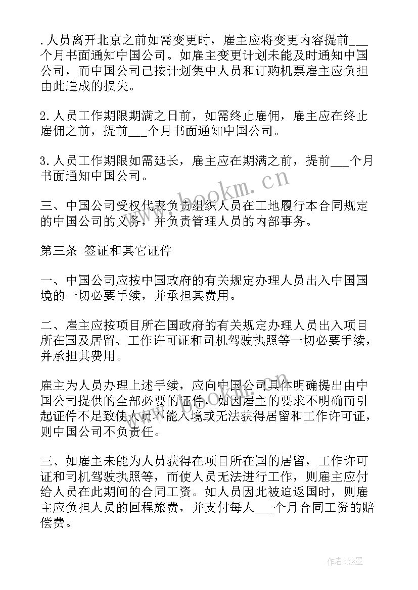 雇佣养殖人员合同(模板7篇)