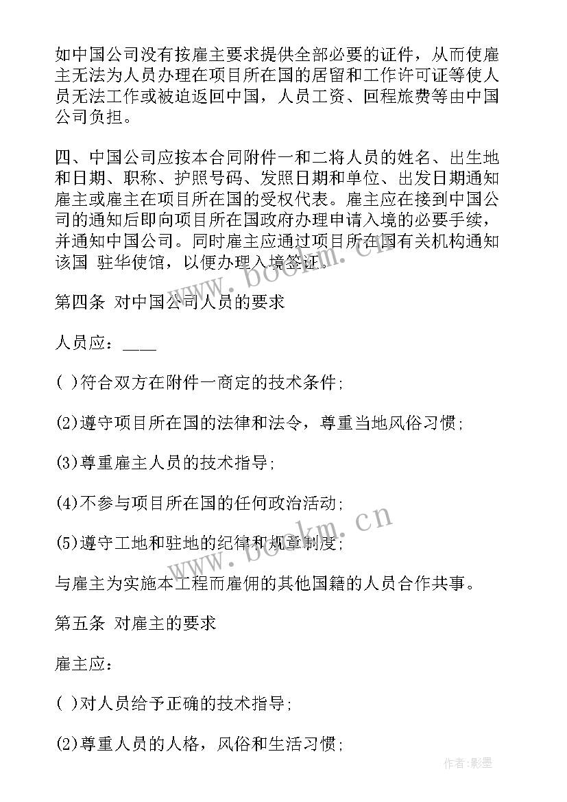 雇佣养殖人员合同(模板7篇)