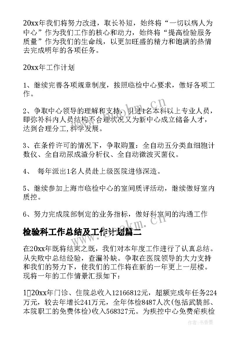 2023年检验科工作总结及工作计划 检验科工作总结(优秀5篇)