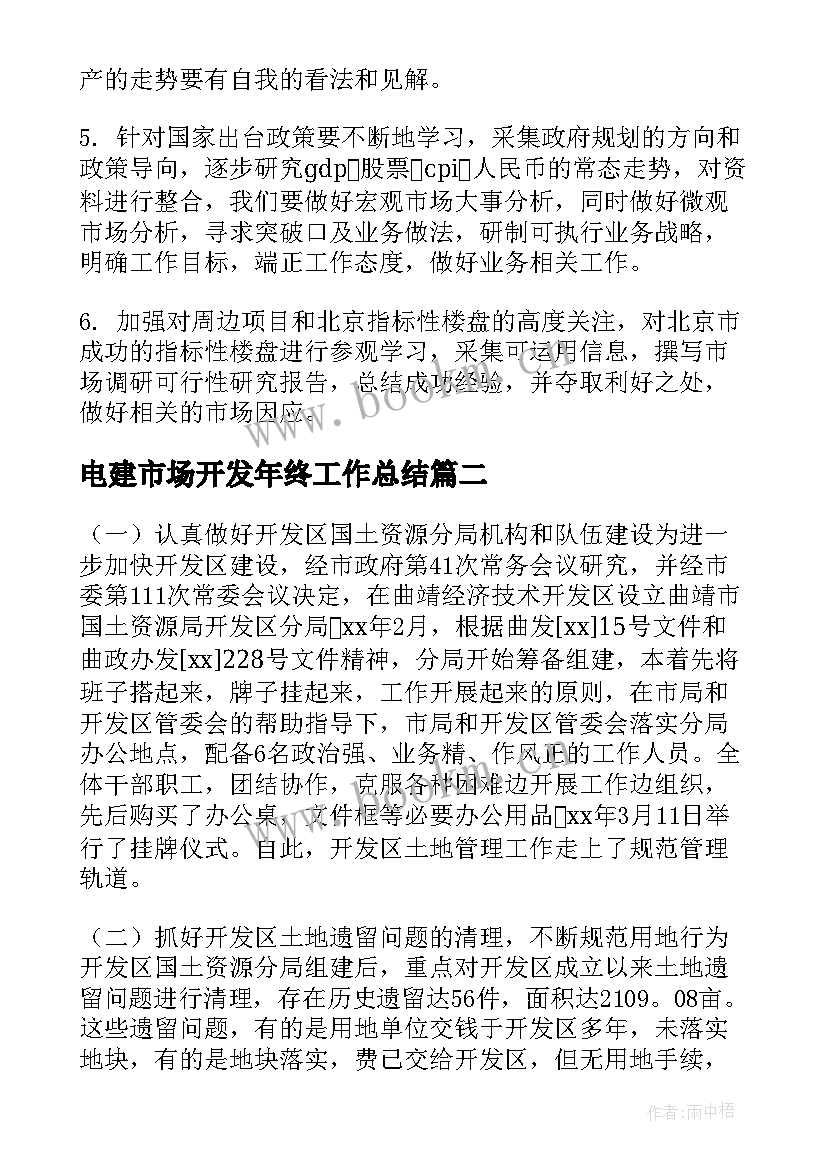 2023年电建市场开发年终工作总结(优质5篇)