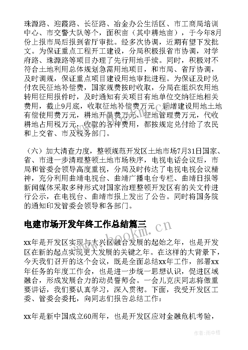 2023年电建市场开发年终工作总结(优质5篇)