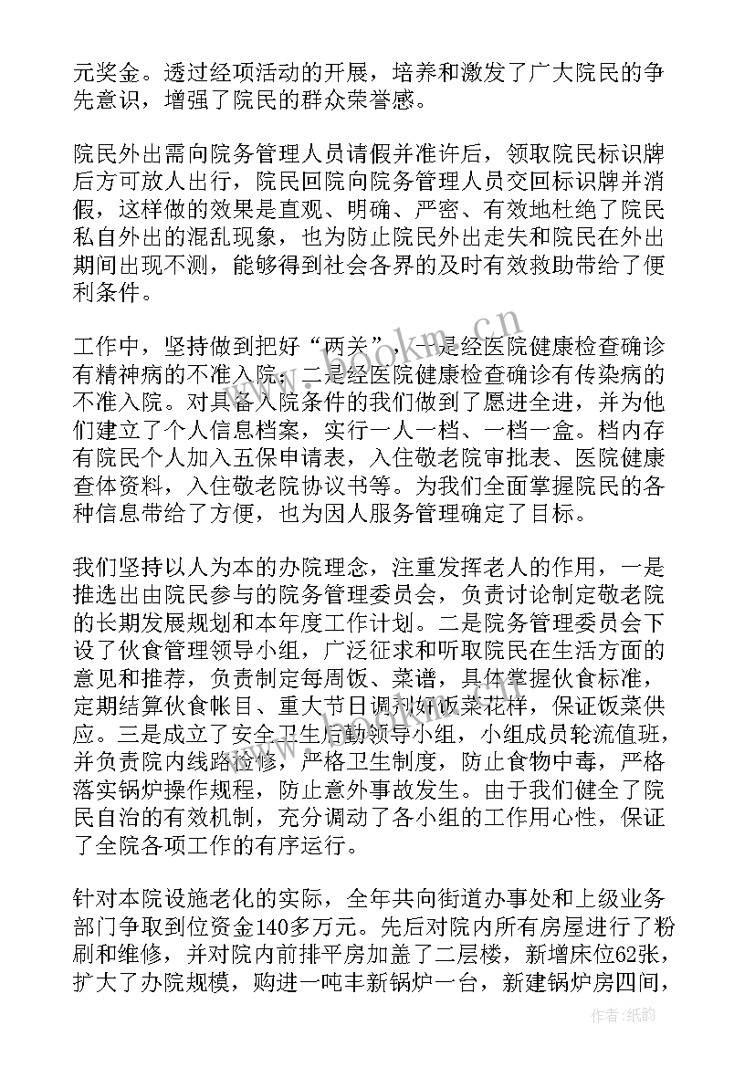 2023年养老服务工作总结 养老院工作计划(精选5篇)