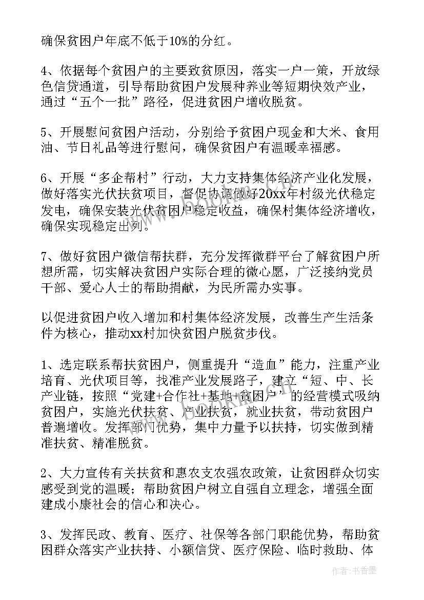 民警工作计划 驻村民警月工作计划(优质7篇)