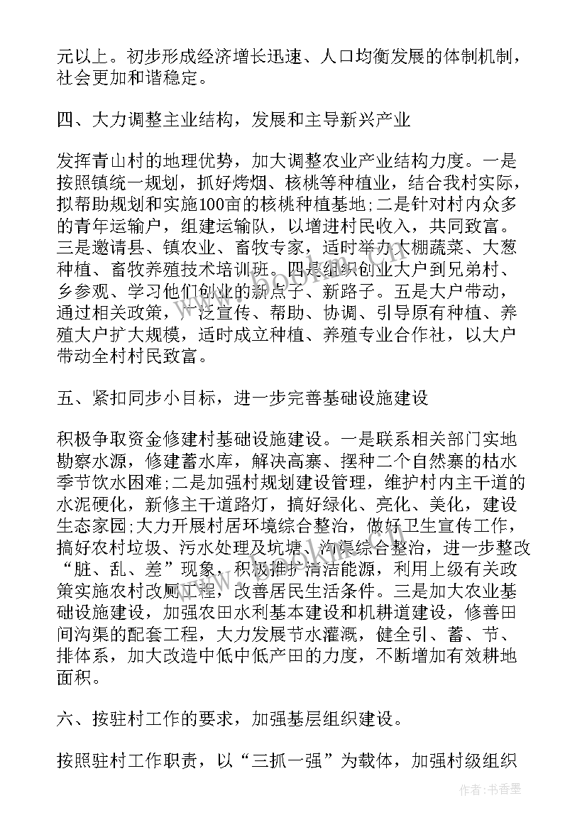 民警工作计划 驻村民警月工作计划(优质7篇)