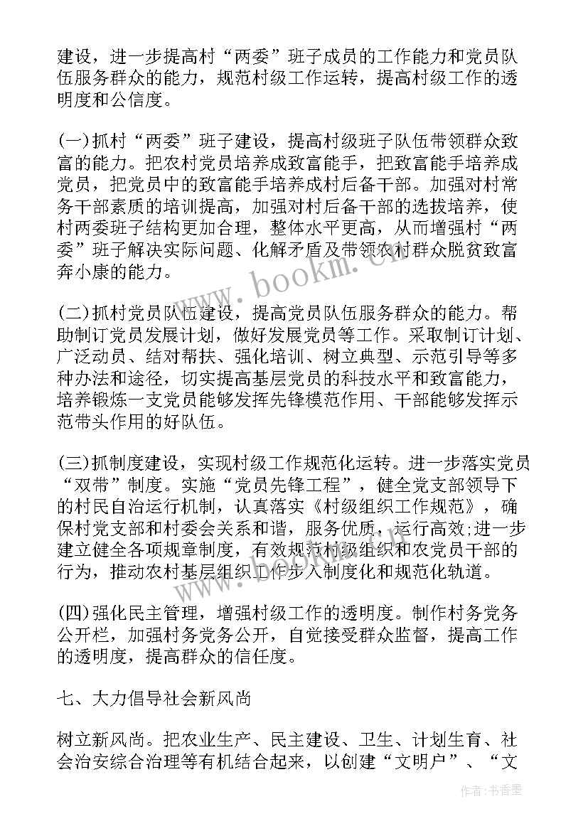 民警工作计划 驻村民警月工作计划(优质7篇)