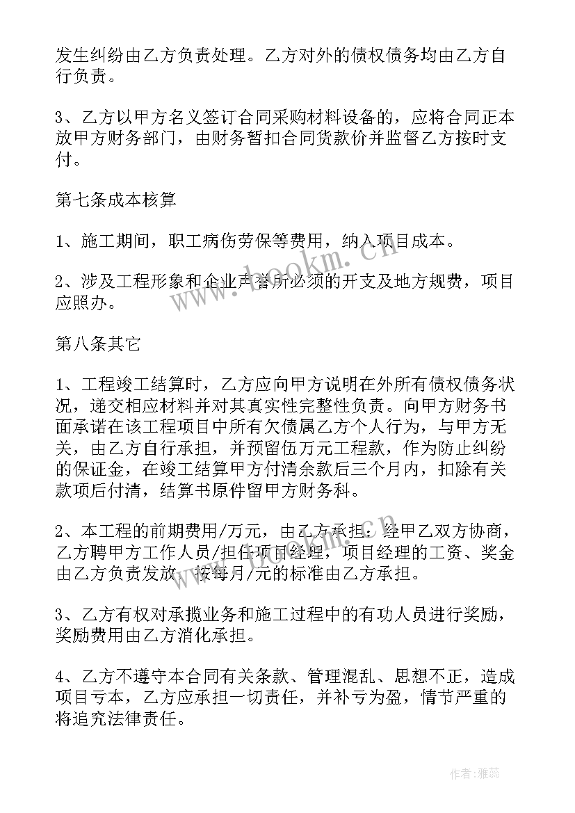 2023年铁水包整体承包协议(优秀6篇)