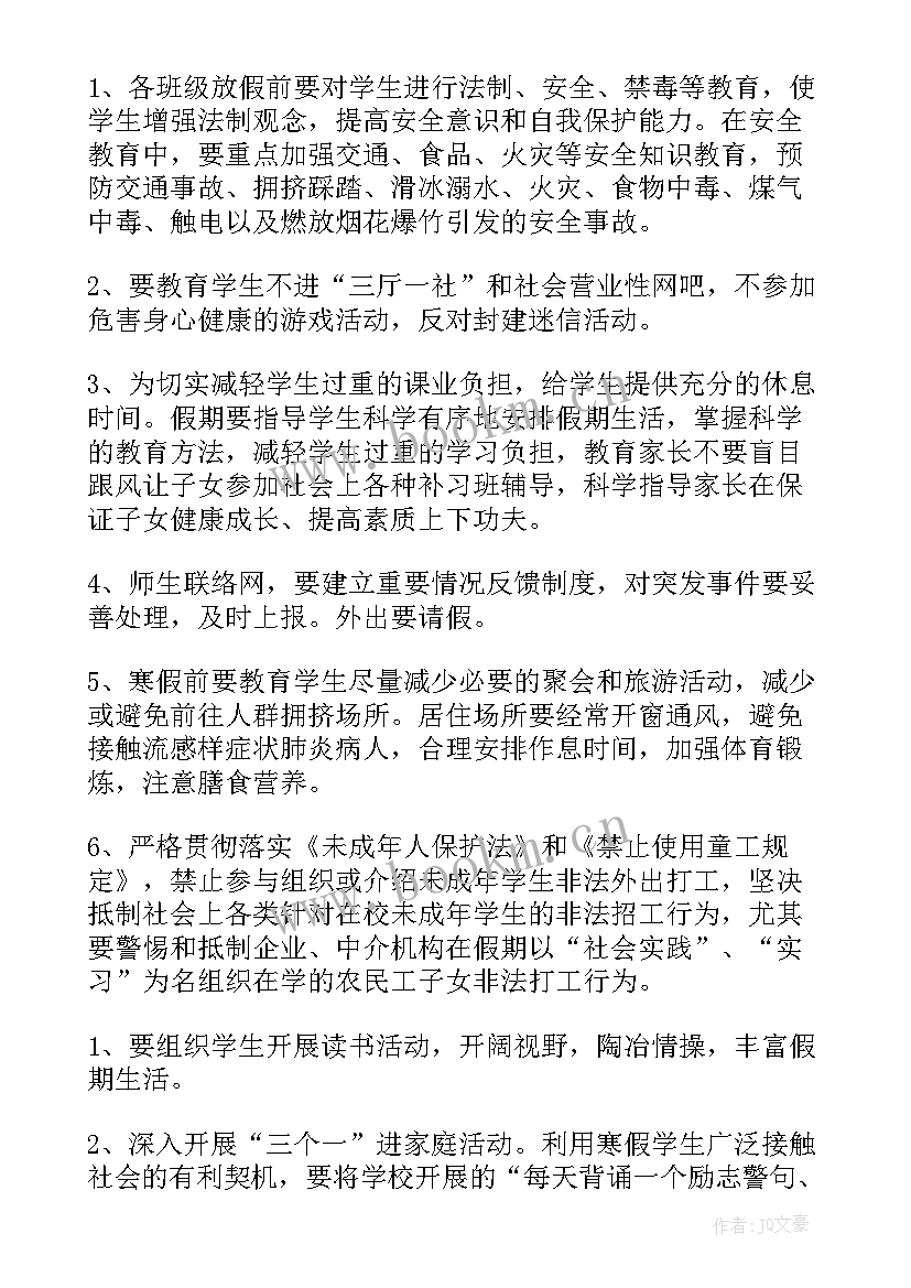 最新学管寒假工作计划(模板10篇)