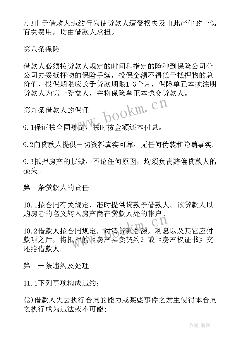 最新家具抵押合同(汇总8篇)