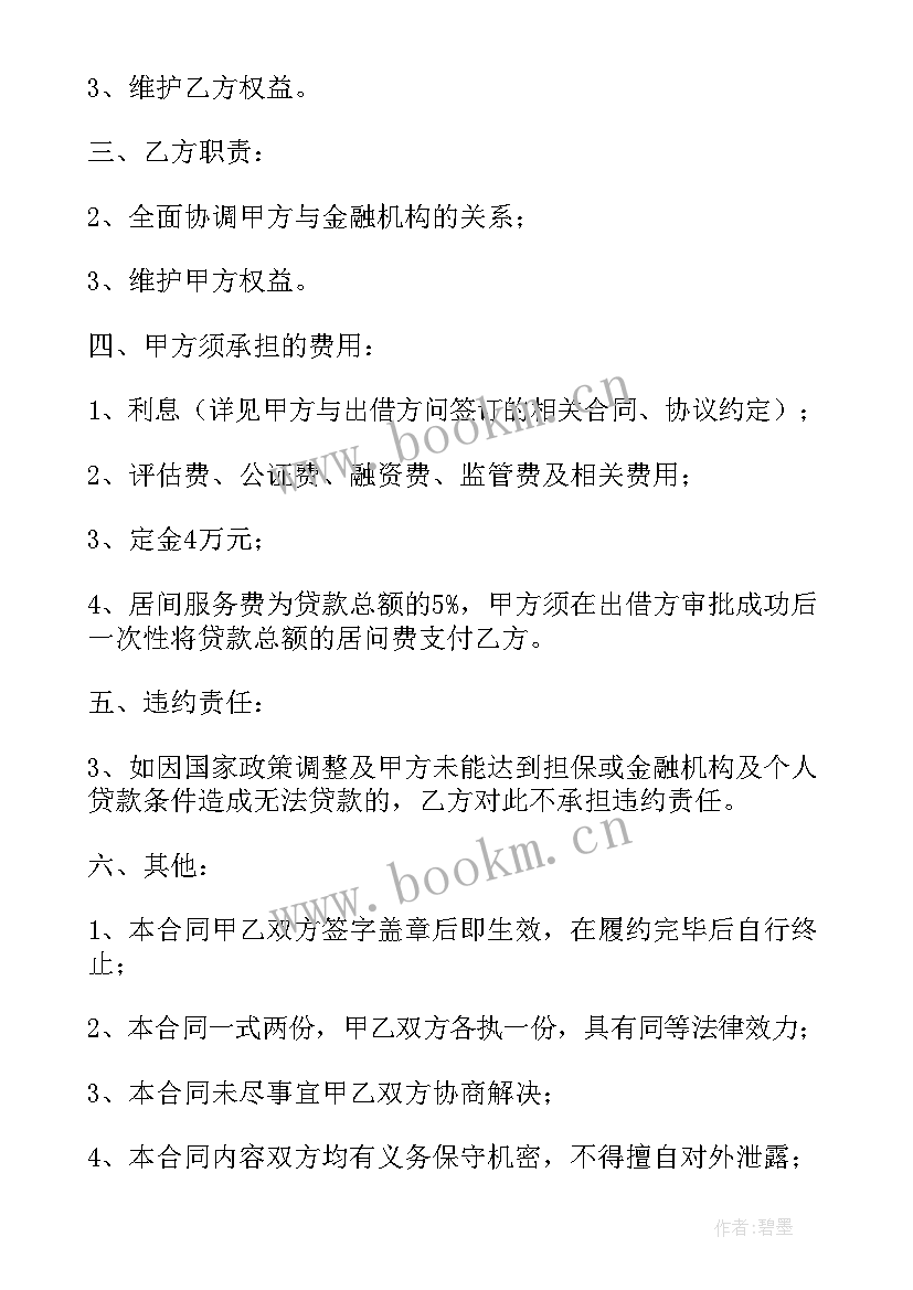 最新家具抵押合同(汇总8篇)