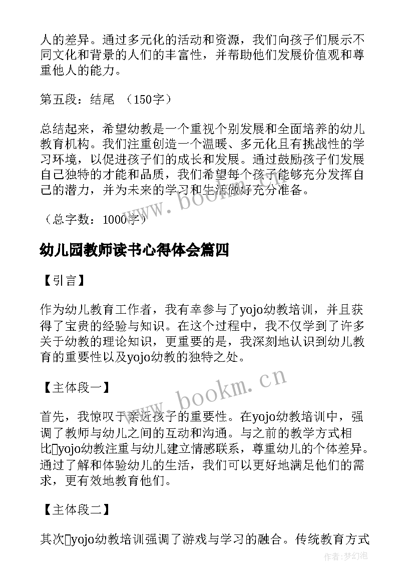 最新幼儿园教师读书心得体会(精选8篇)