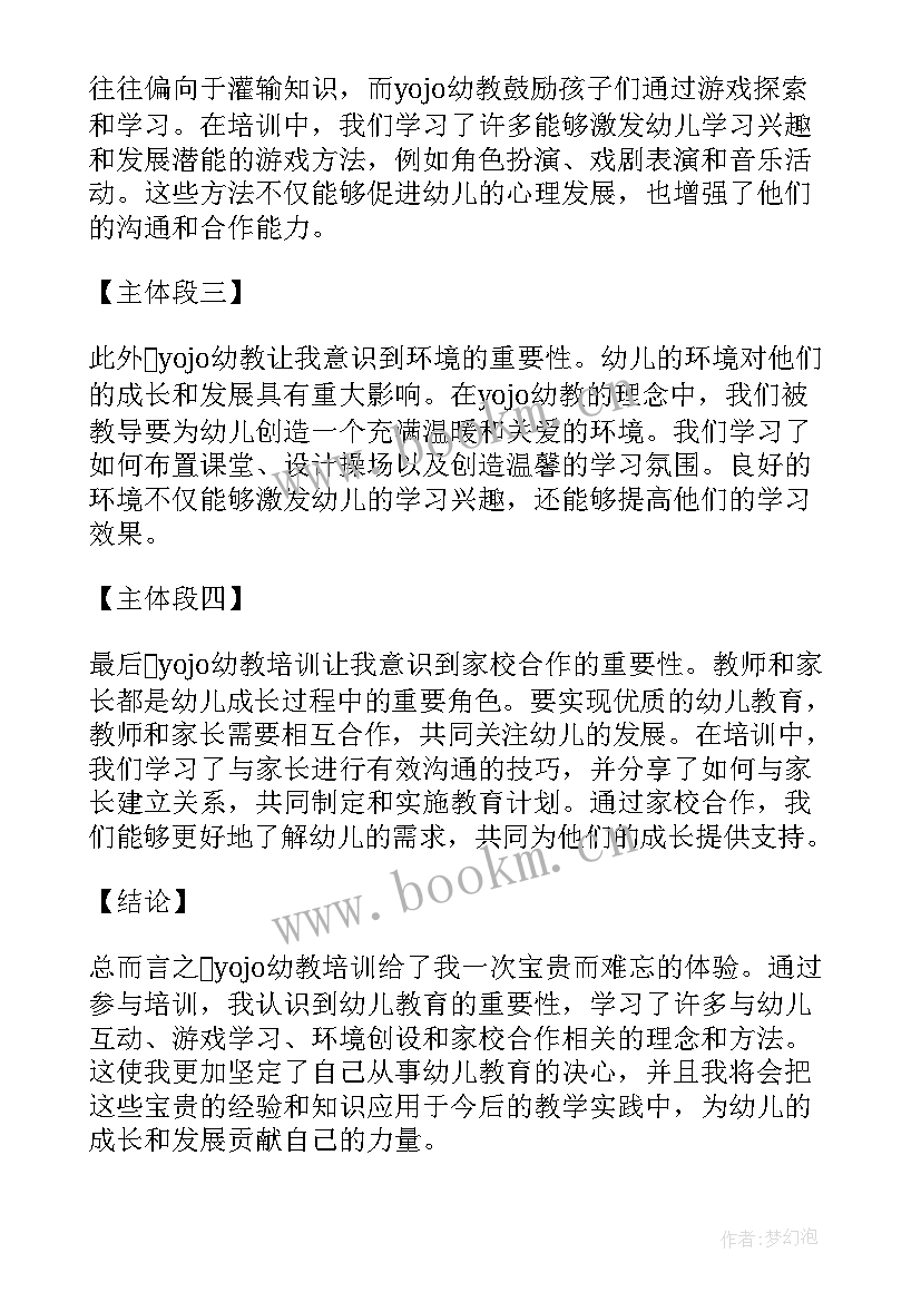 最新幼儿园教师读书心得体会(精选8篇)