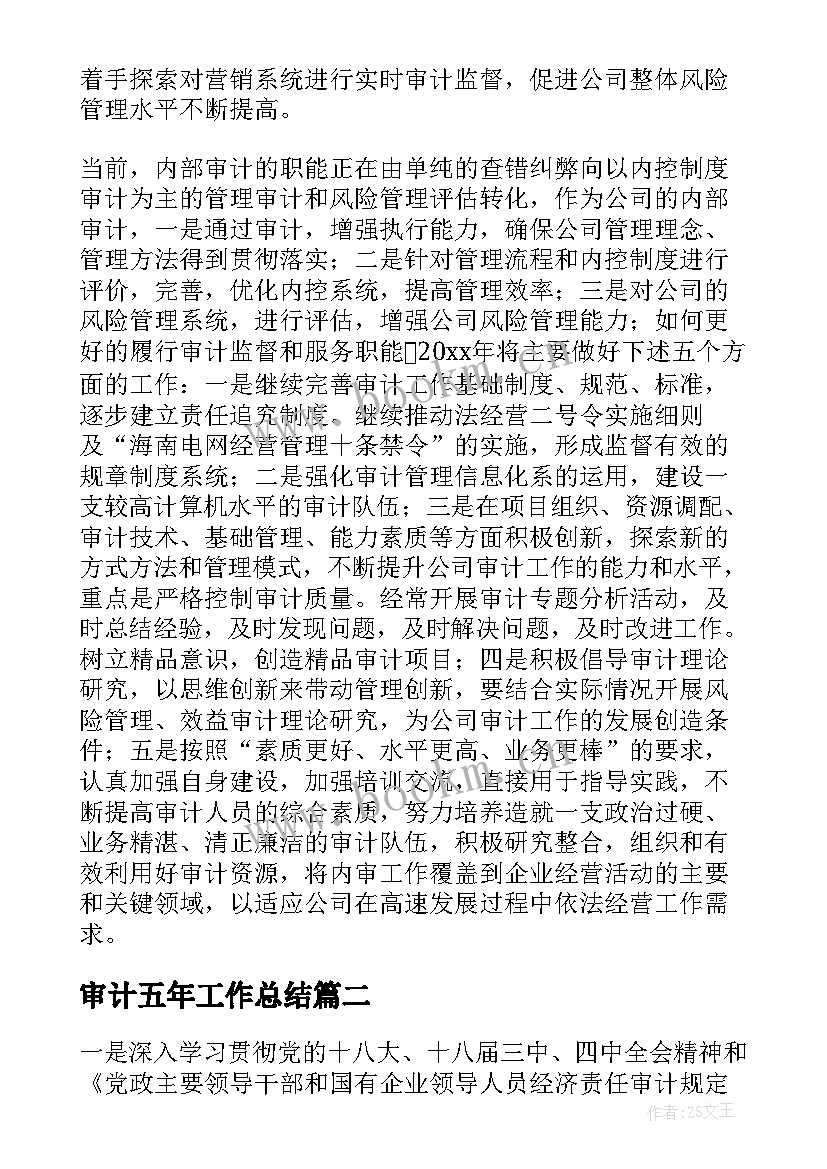 审计五年工作总结(通用9篇)