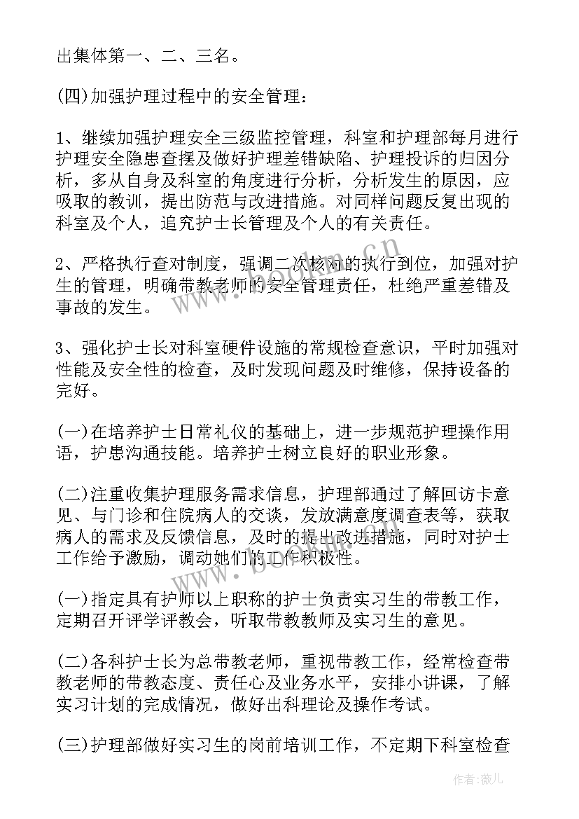 最新医院收费员的工作计划 医院科室工作计划(优质10篇)