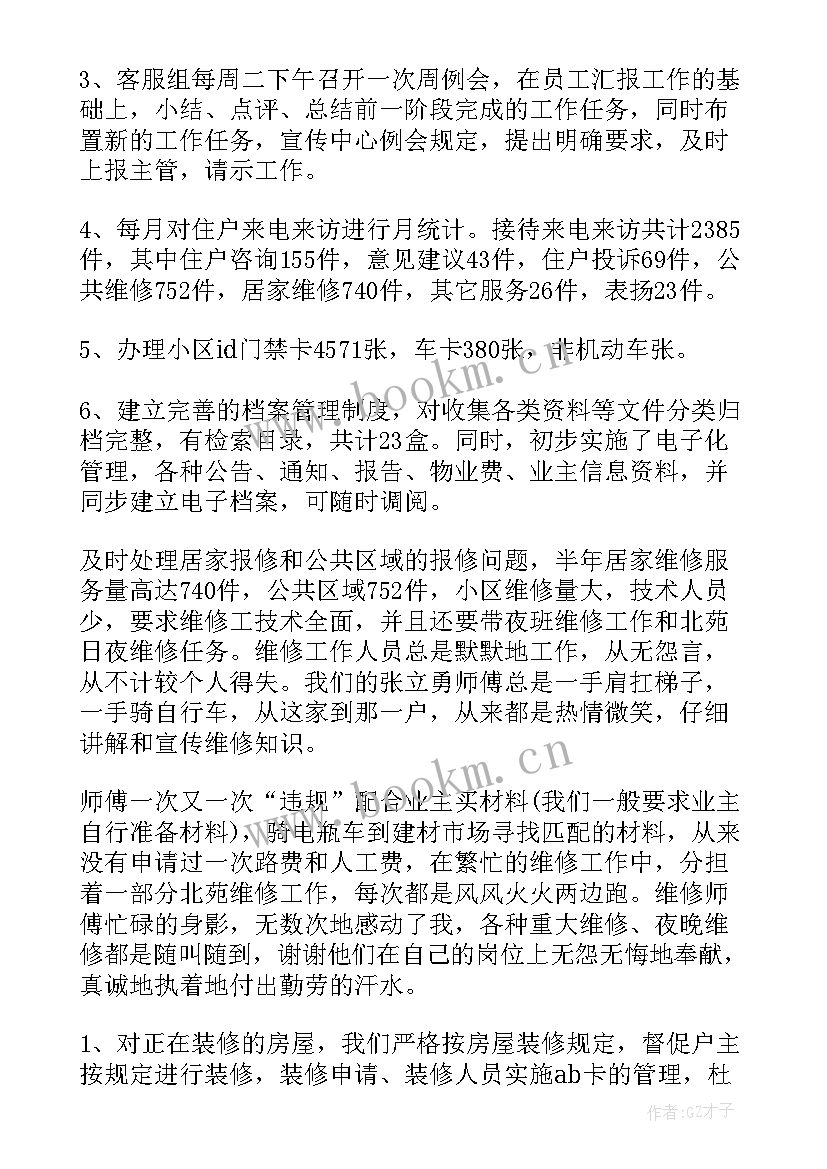 2023年物业客服工作计划及目标 物业客服工作计划(模板6篇)