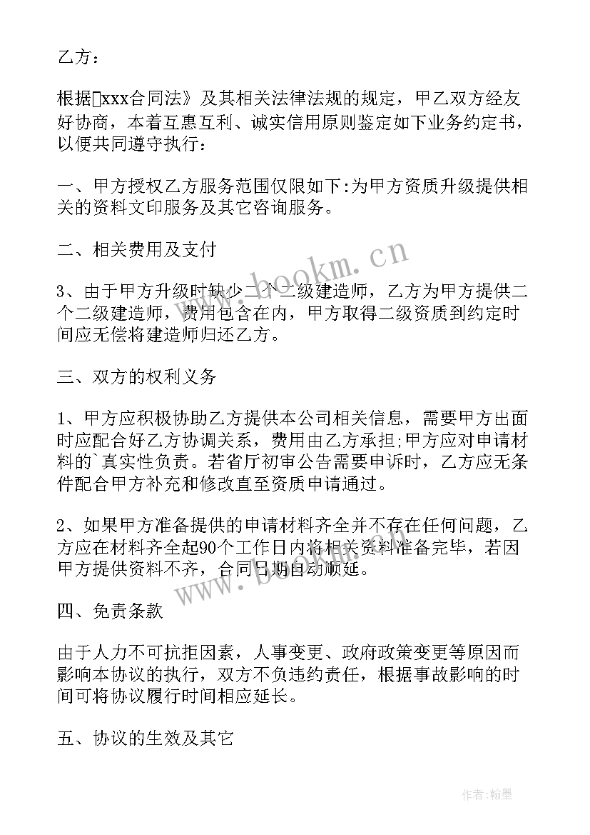 2023年咨询项目合同 采购项目评审咨询合同(实用5篇)