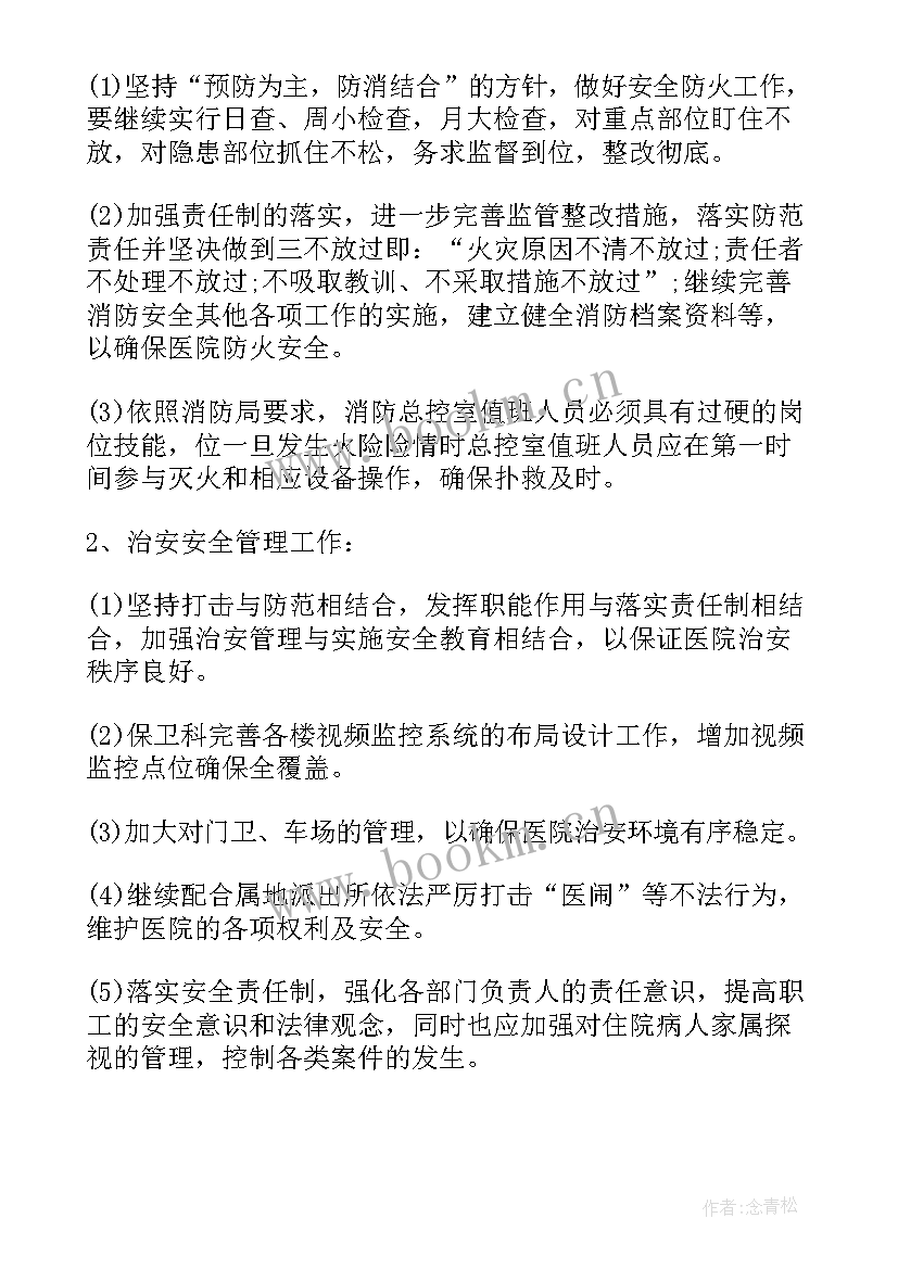 娱乐场所保安职责及工作要求 安保工作计划(通用8篇)