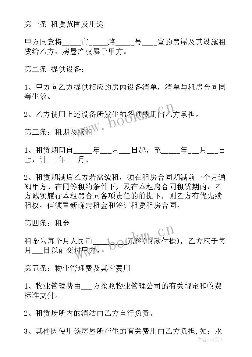 2023年租房合同样本(大全5篇)