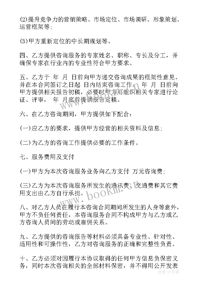 咨询项目合同(精选9篇)