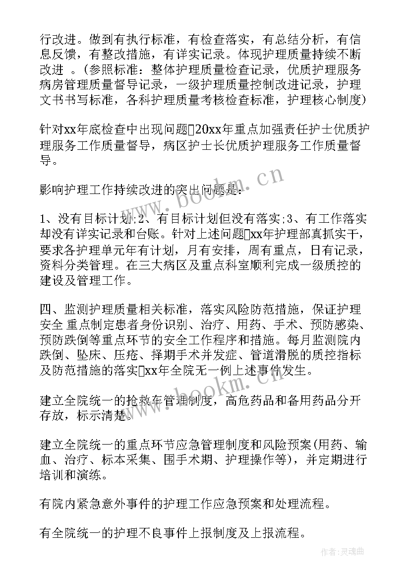 2023年医院护士工作计划及目标 医院护士工作计划(优质8篇)