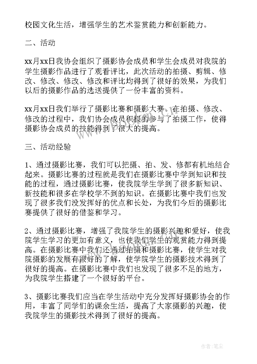 摄影工作计划书(大全7篇)