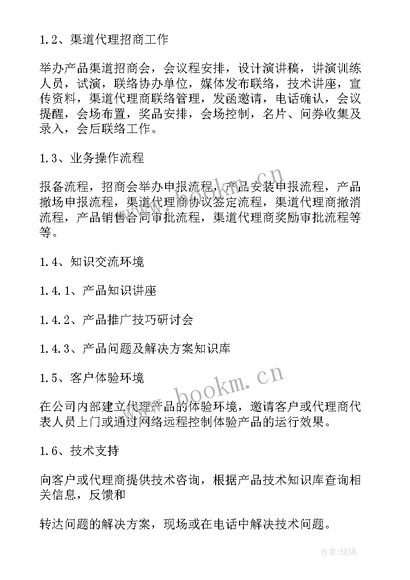 最新渠道搭建工作计划(汇总6篇)