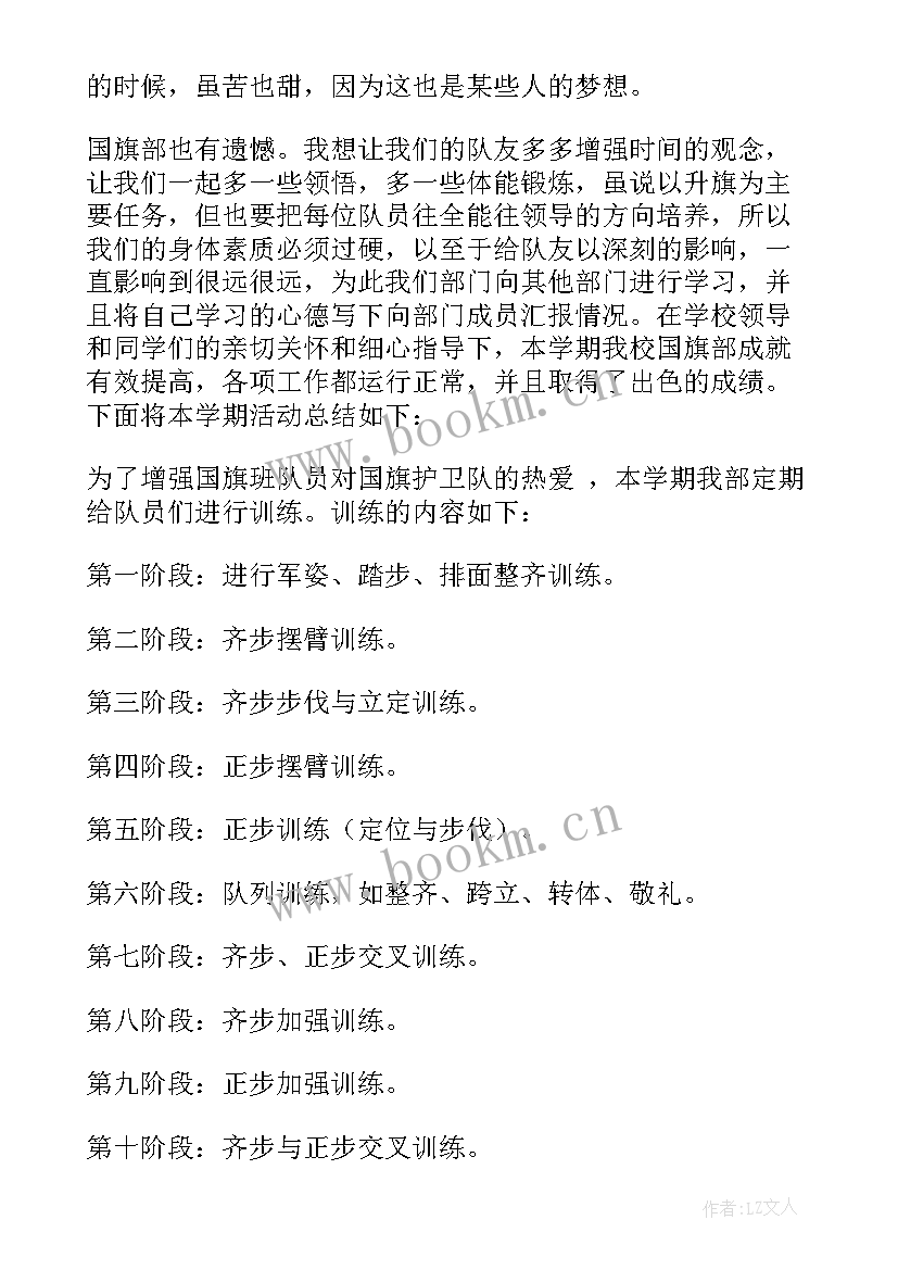 手绘国旗活动心得体会(汇总5篇)