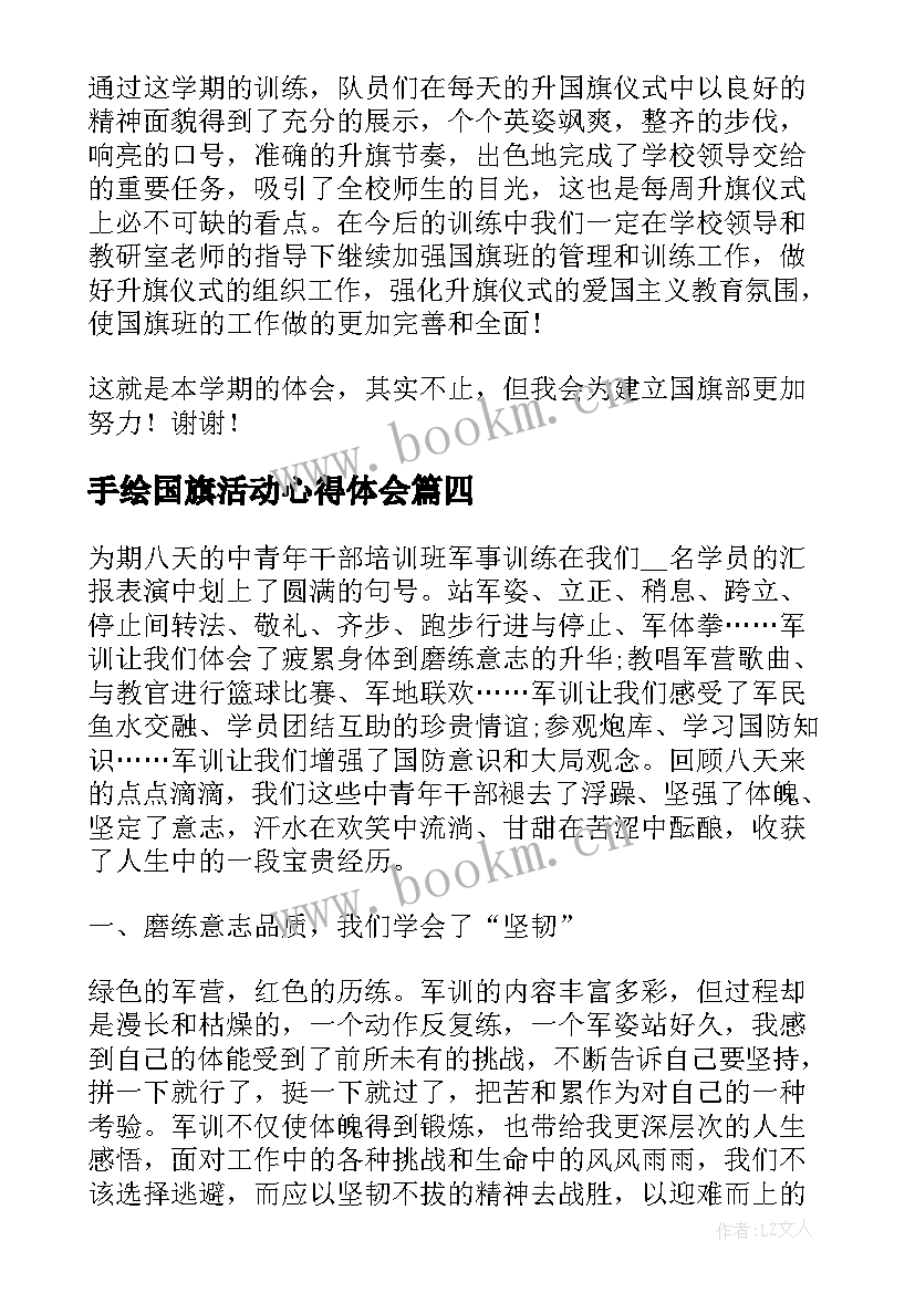 手绘国旗活动心得体会(汇总5篇)