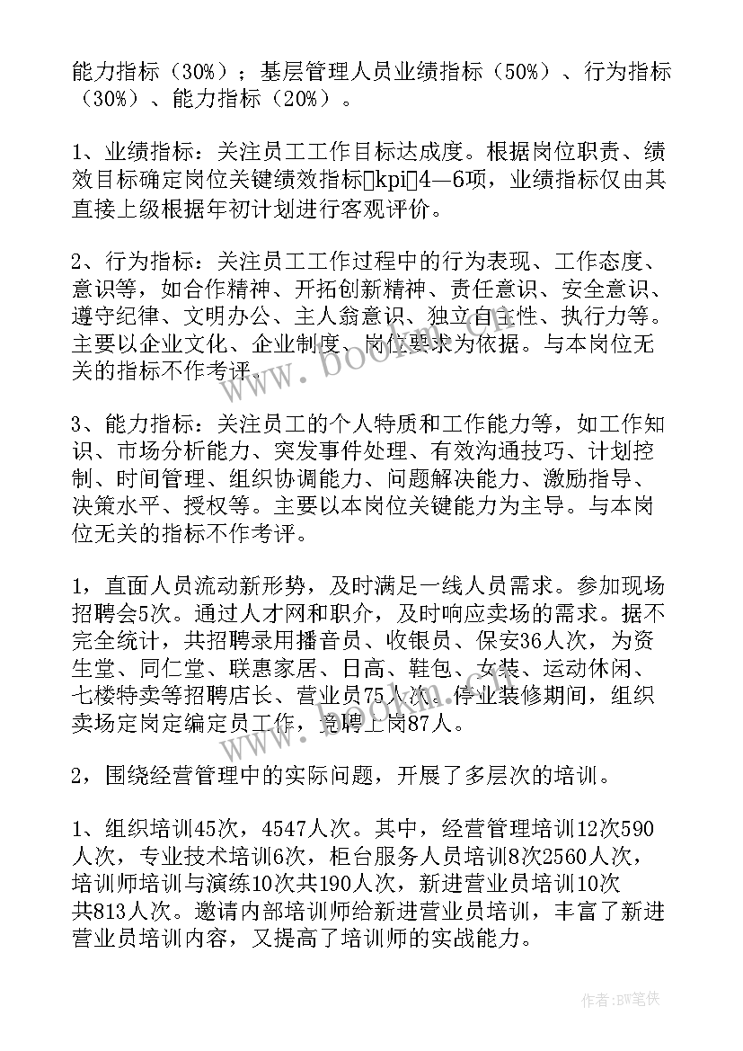 最新建筑企业安监部工作计划 企业工作计划(优秀6篇)