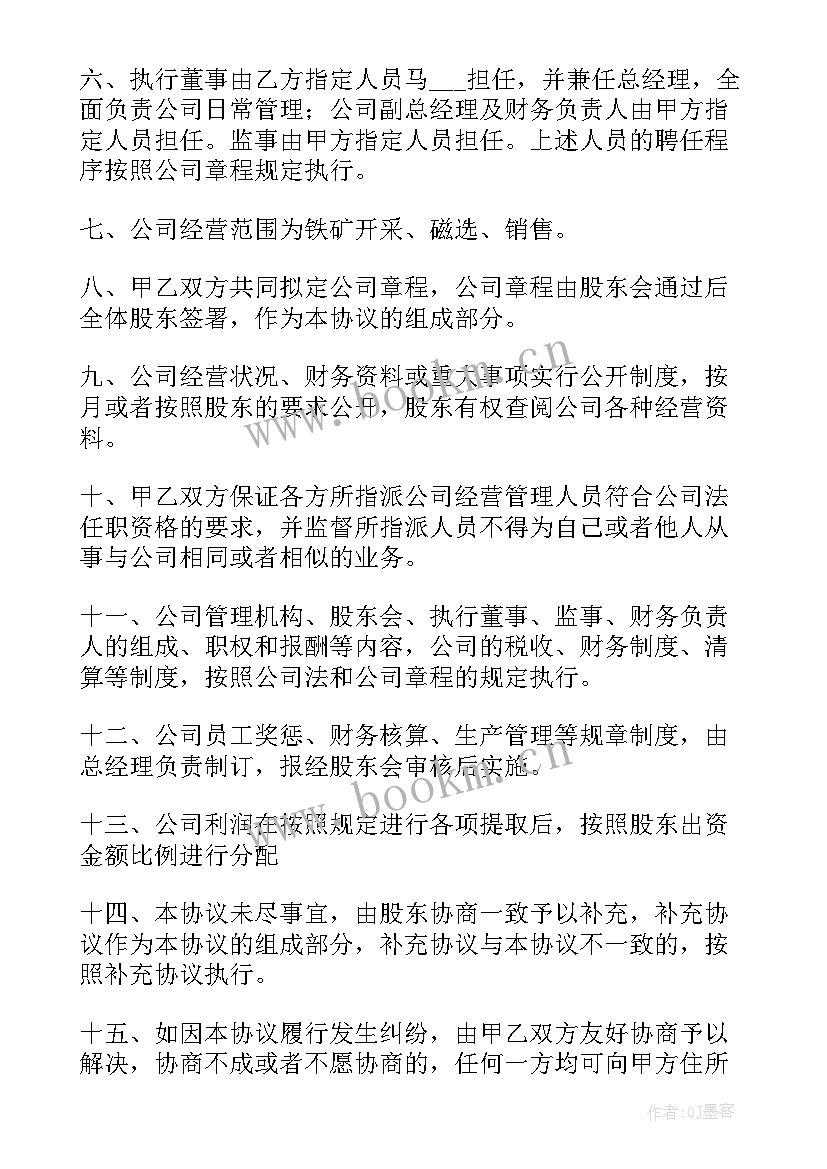 二人合资开公司协议书(优质5篇)