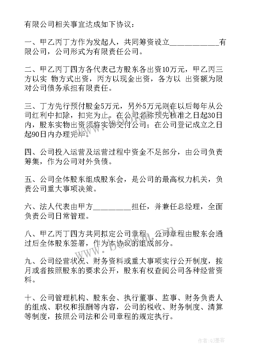 二人合资开公司协议书(优质5篇)