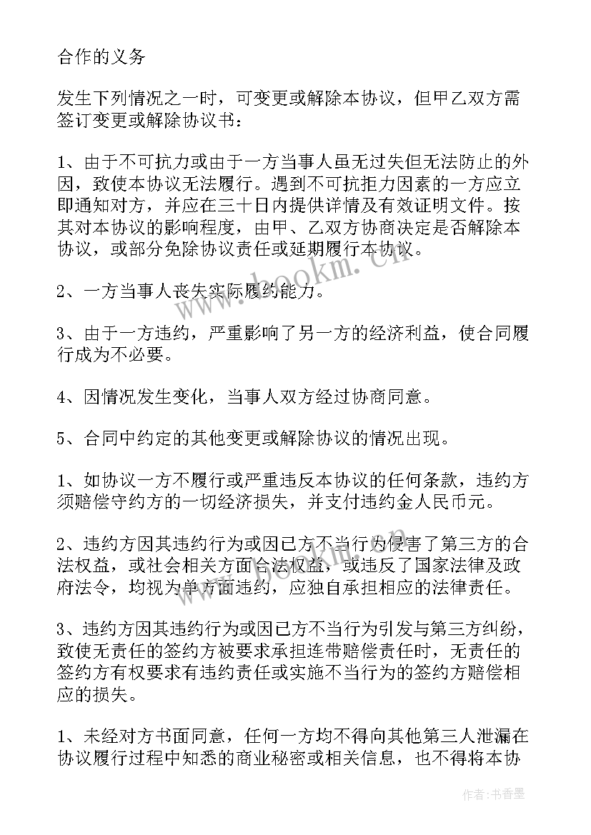 2023年房地产项目投资成本测算表 房地产项目合作合同协议(优质5篇)