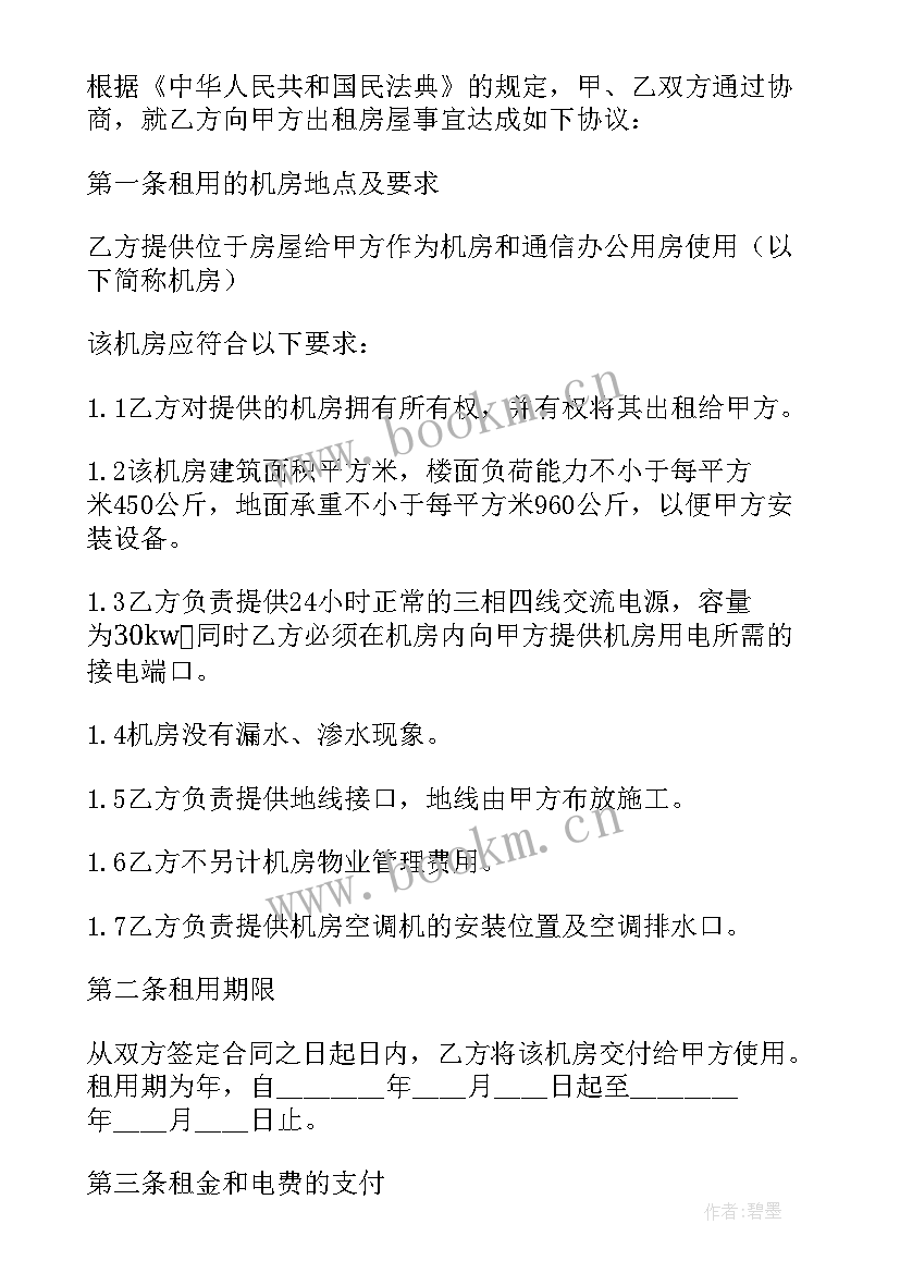 房租协议简单(模板10篇)