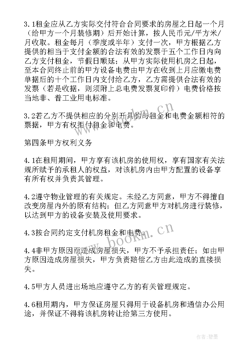 房租协议简单(模板10篇)