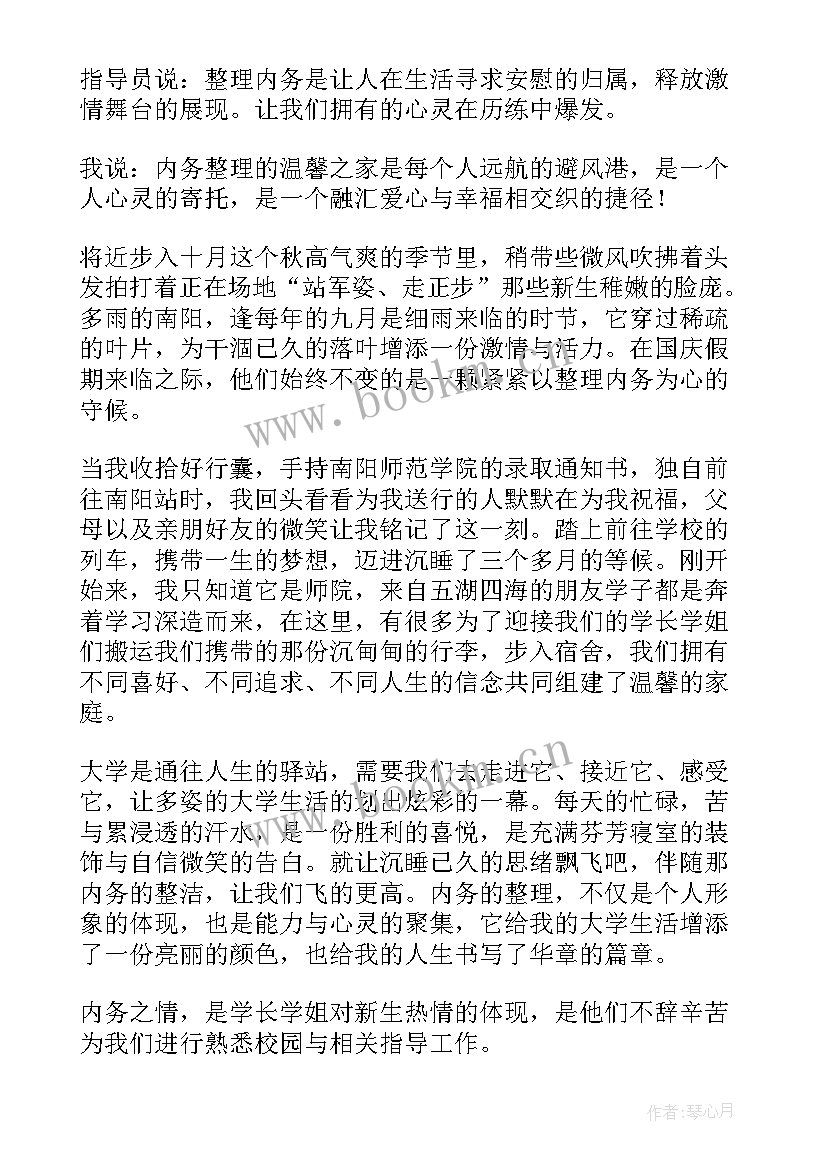 内务整理心得体会 内务整治心得体会(优秀10篇)