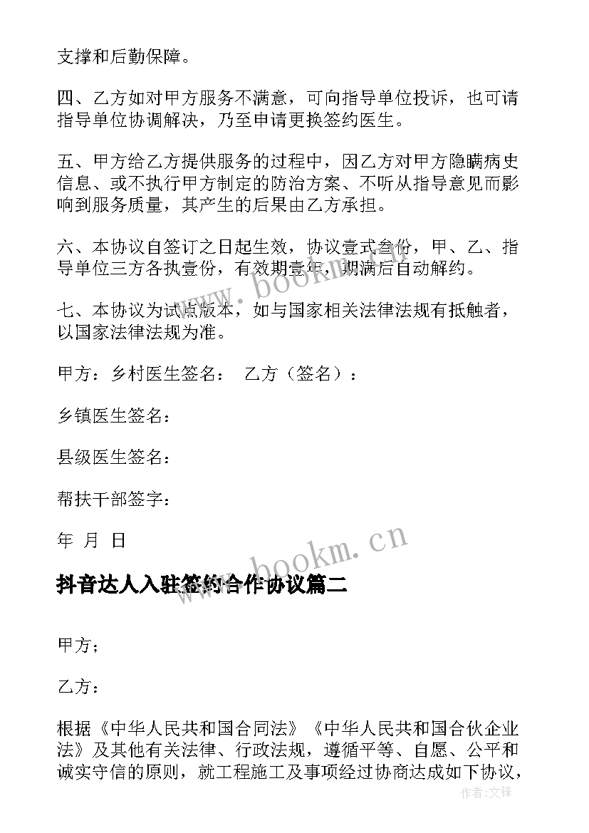 2023年抖音达人入驻签约合作协议(优秀5篇)