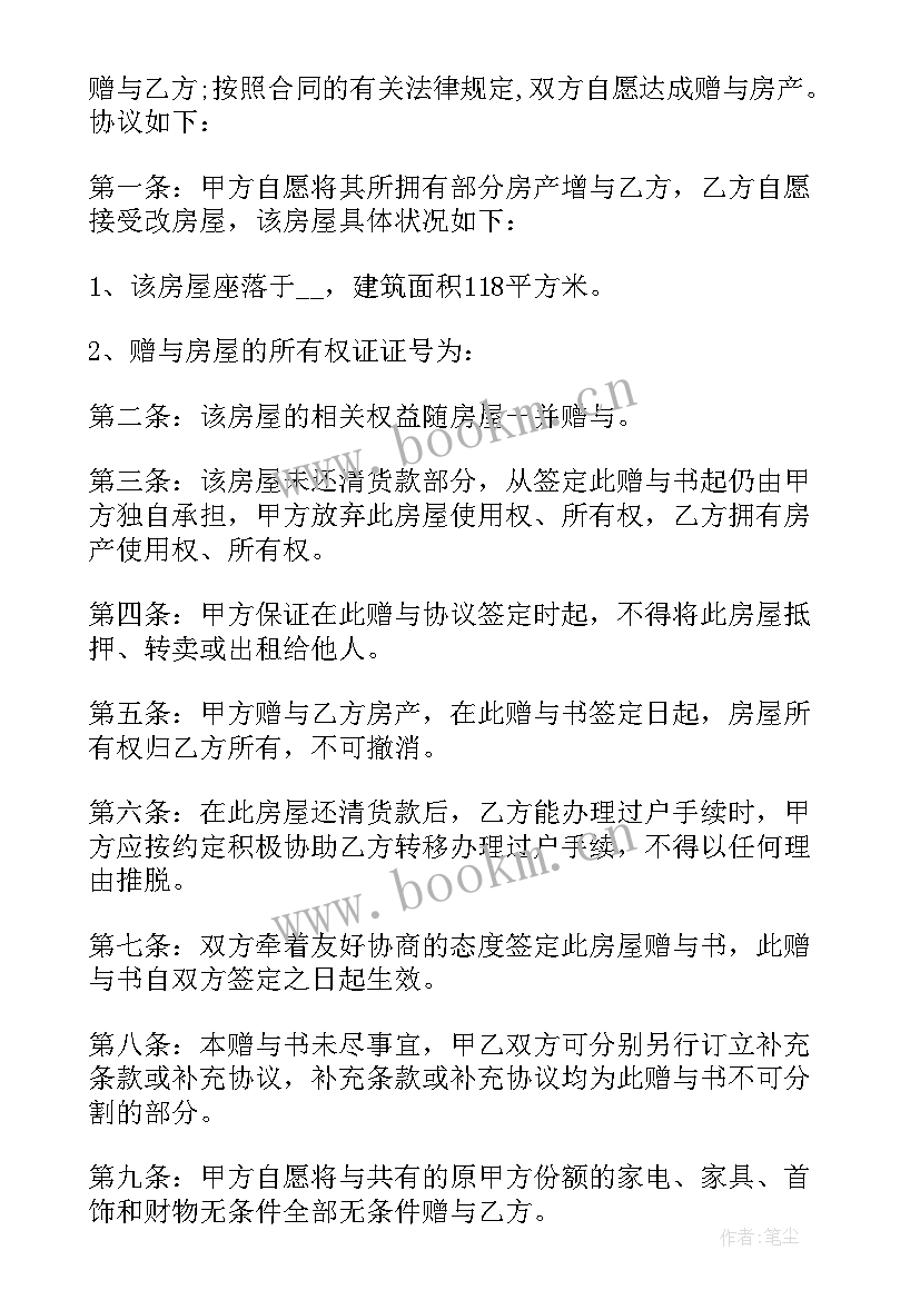 房产协议有法律效益(大全9篇)