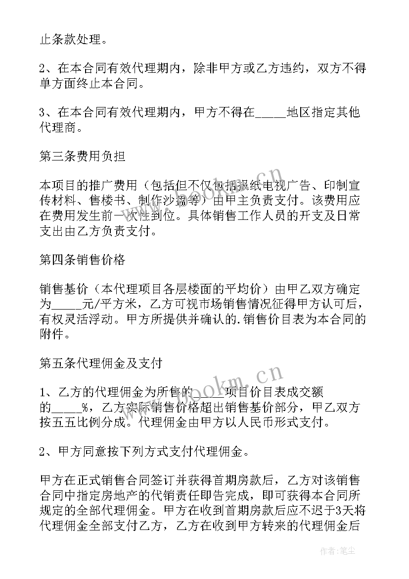 房产协议有法律效益(大全9篇)