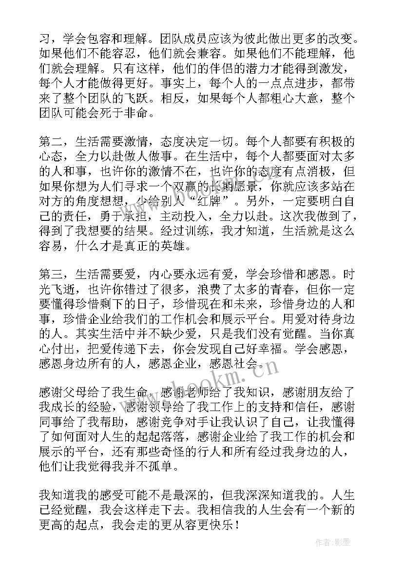 最新培训心得体会发言稿 老师精彩培训心得体会(精选9篇)