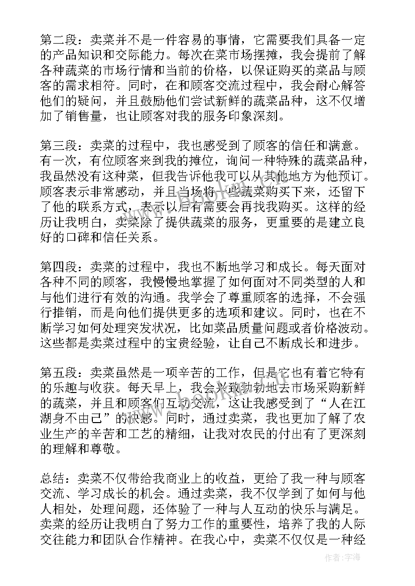 最新心得体会的才好(通用6篇)