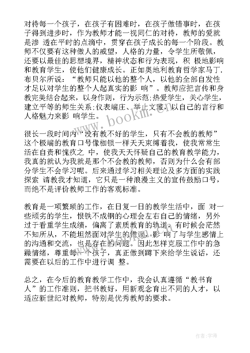 最新心得体会的才好(通用6篇)